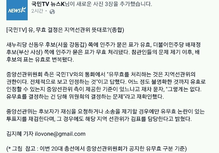 새누리의 유효표 더민주의 무효표(유효표로 번복) | 인스티즈