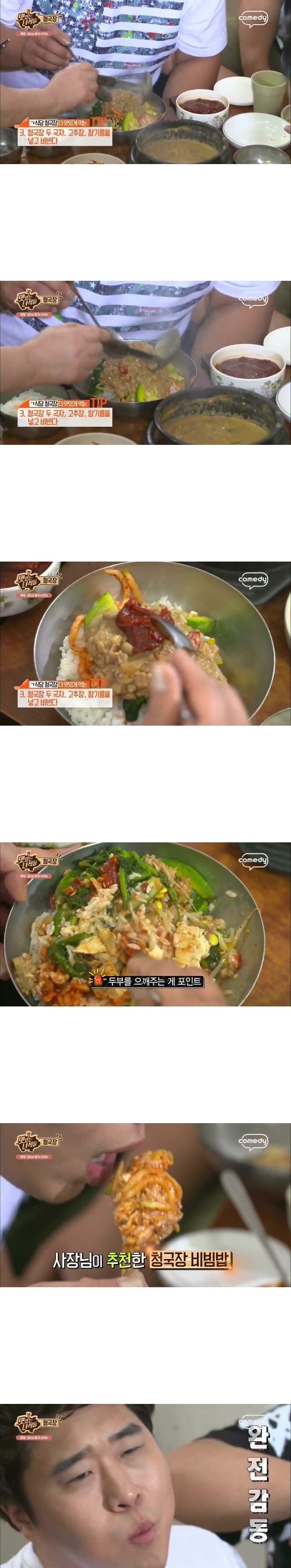 맛있는녀석들 청국장편 - BGM 스압주의,폭식주의 | 인스티즈