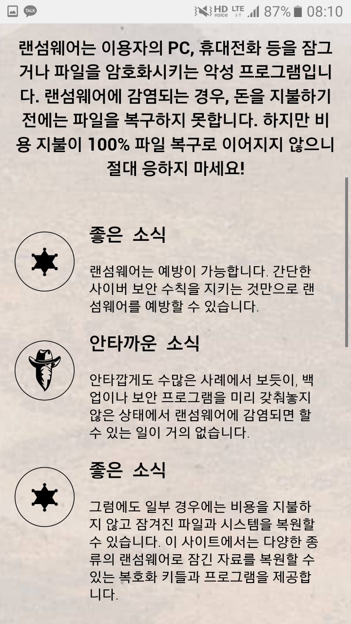 미심쩍은 랜섬웨어 복구사이트 | 인스티즈