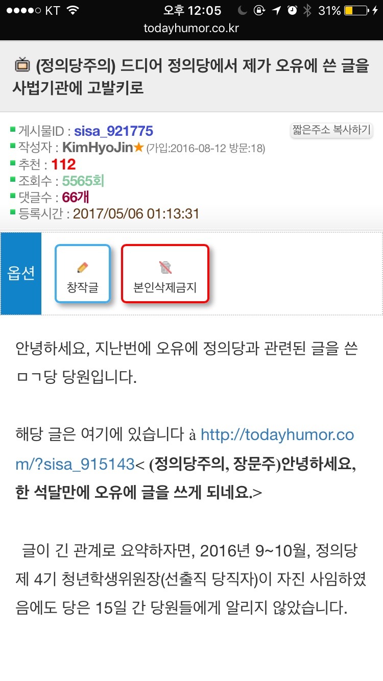 정의당 내부고발자 고소하겠다는 정의당(aka 내부고발자 보호법은 어디로?) | 인스티즈