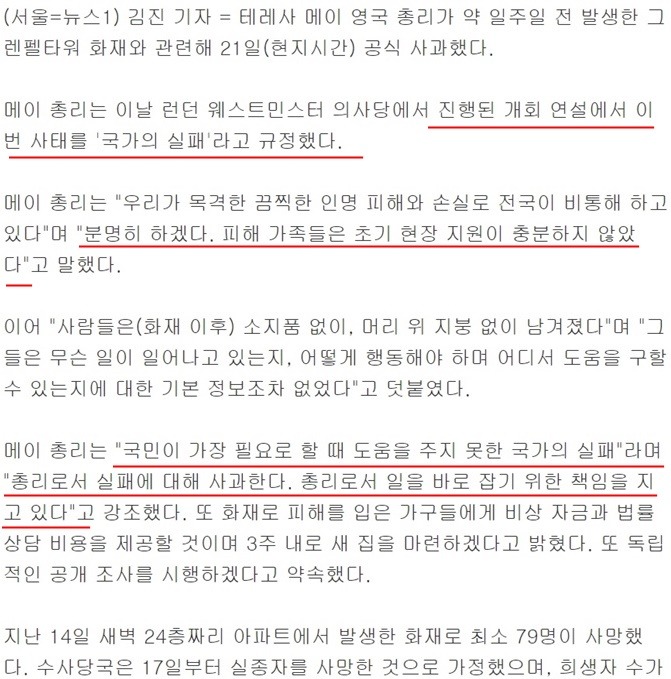 영국 총리 공식 사과문.jpg | 인스티즈