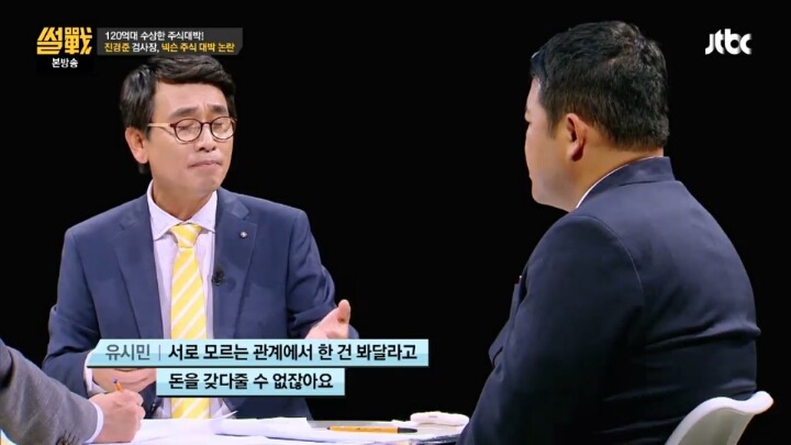 [썰전] 우리의 부정부패는 이미 고도화 되어 있다 | 인스티즈