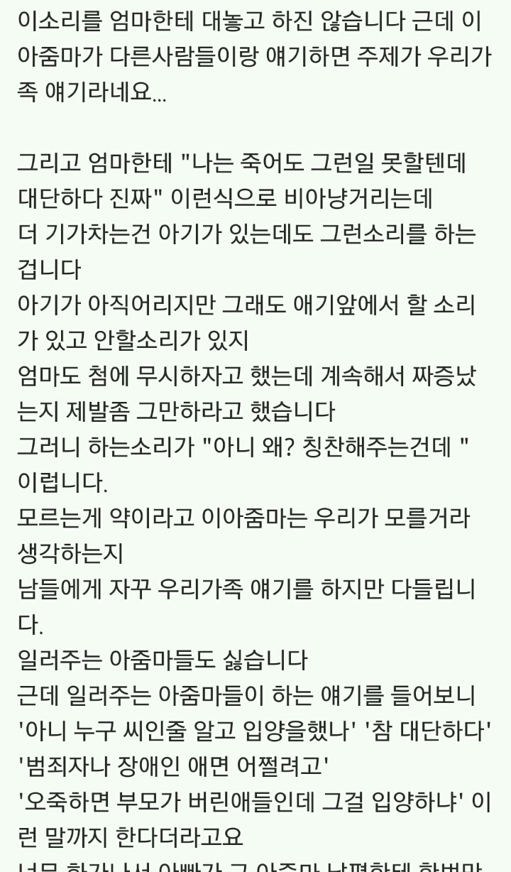 아기입양한 가정에게 막말하는 이웃집주민들 | 인스티즈