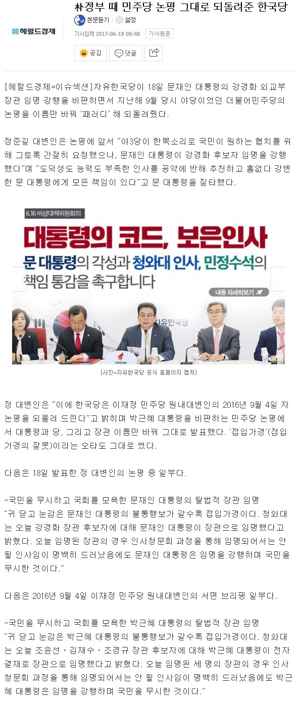 朴정부 때 민주당 논평 그대로 되돌려준 한국당 | 인스티즈