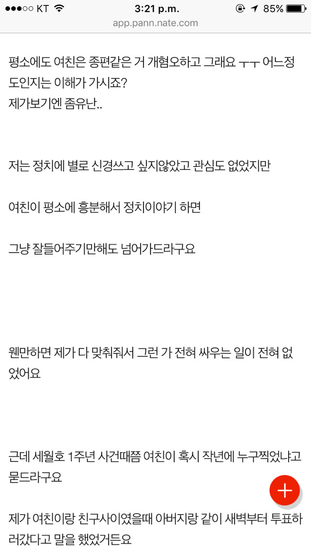 박근혜 찍었다고 헤어지재요 | 인스티즈