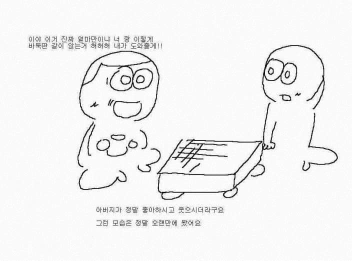아버지와 바둑 | 인스티즈