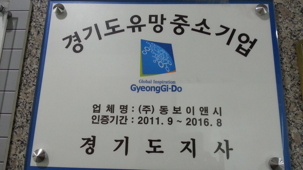 동보이엔씨 이미지
