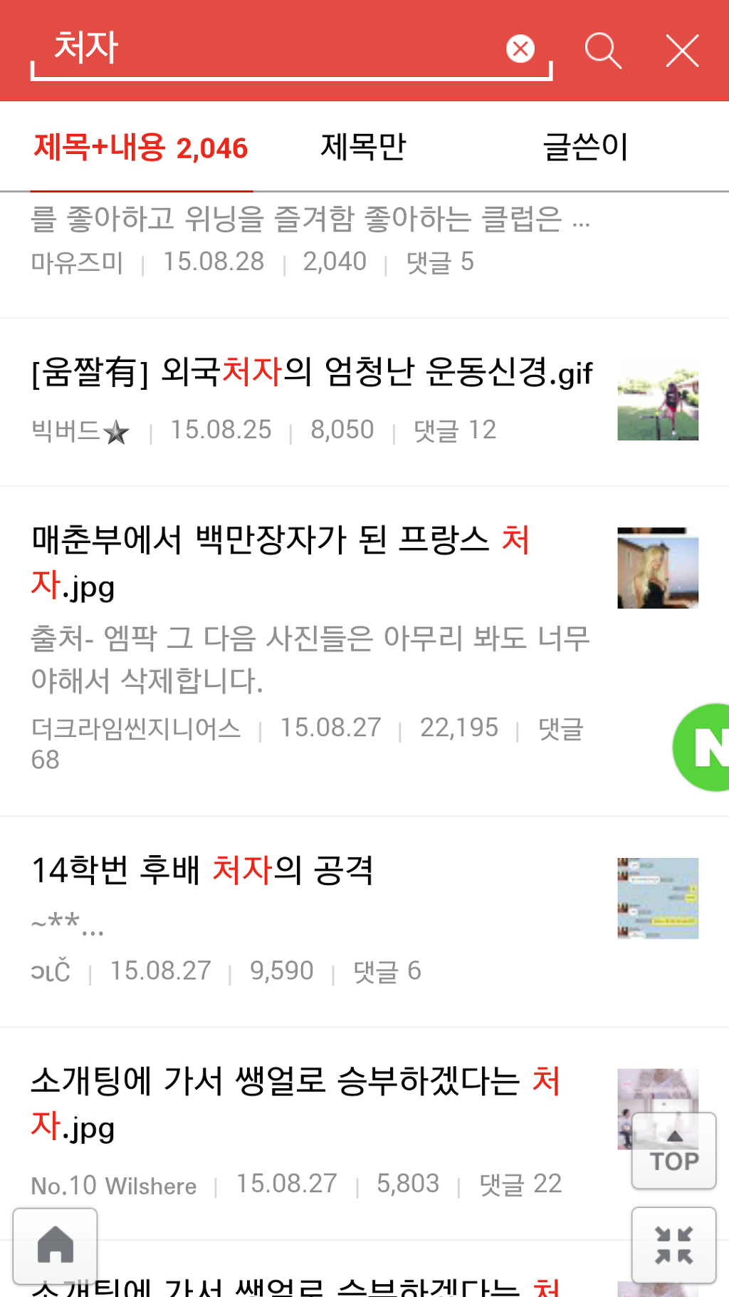 요즘 남초에서 유행하는 단어 | 인스티즈