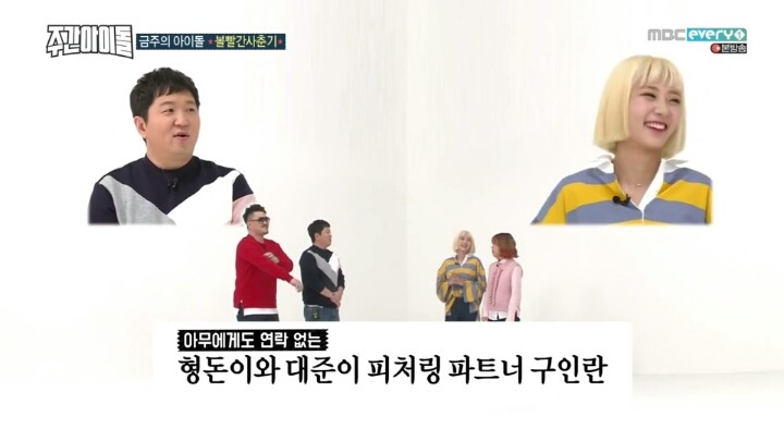 [주간아이돌] 볼빨간사춘기를 피처링으로 섭외하려는 형도니와 대주니 | 인스티즈