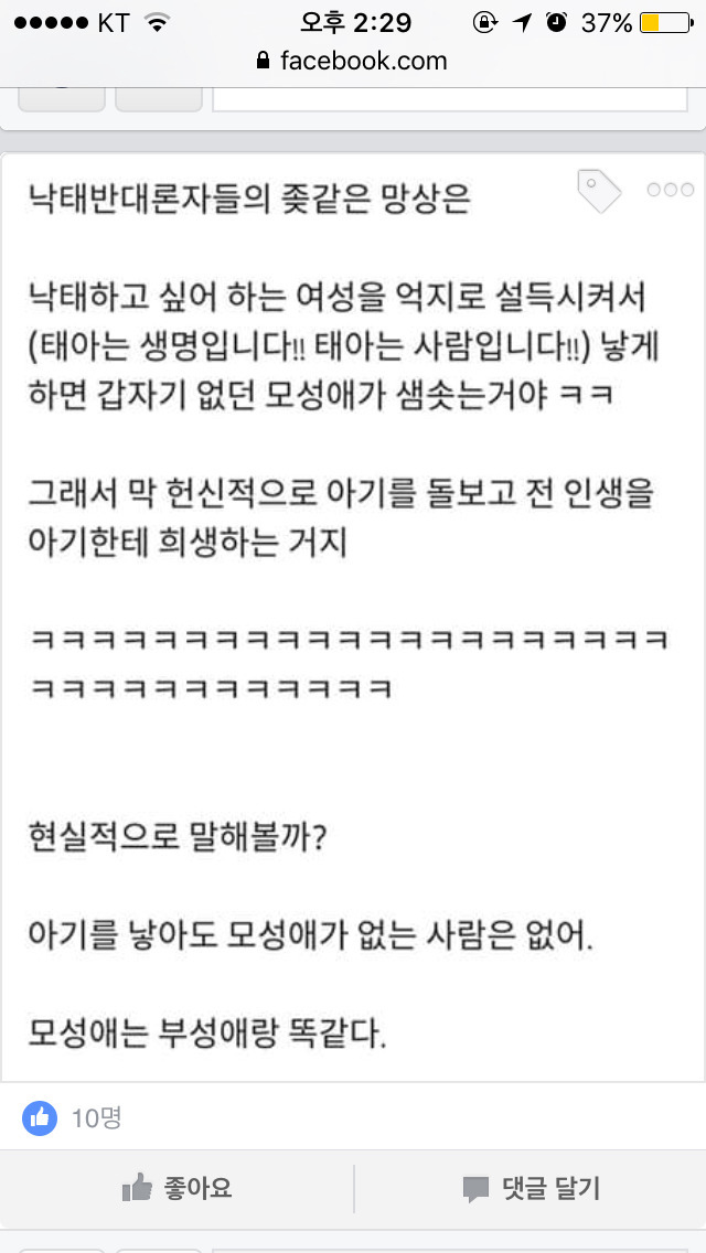 남성여러분들 자위하지마세요! 생명은 소중하잖아요!! (feat.낙태) | 인스티즈