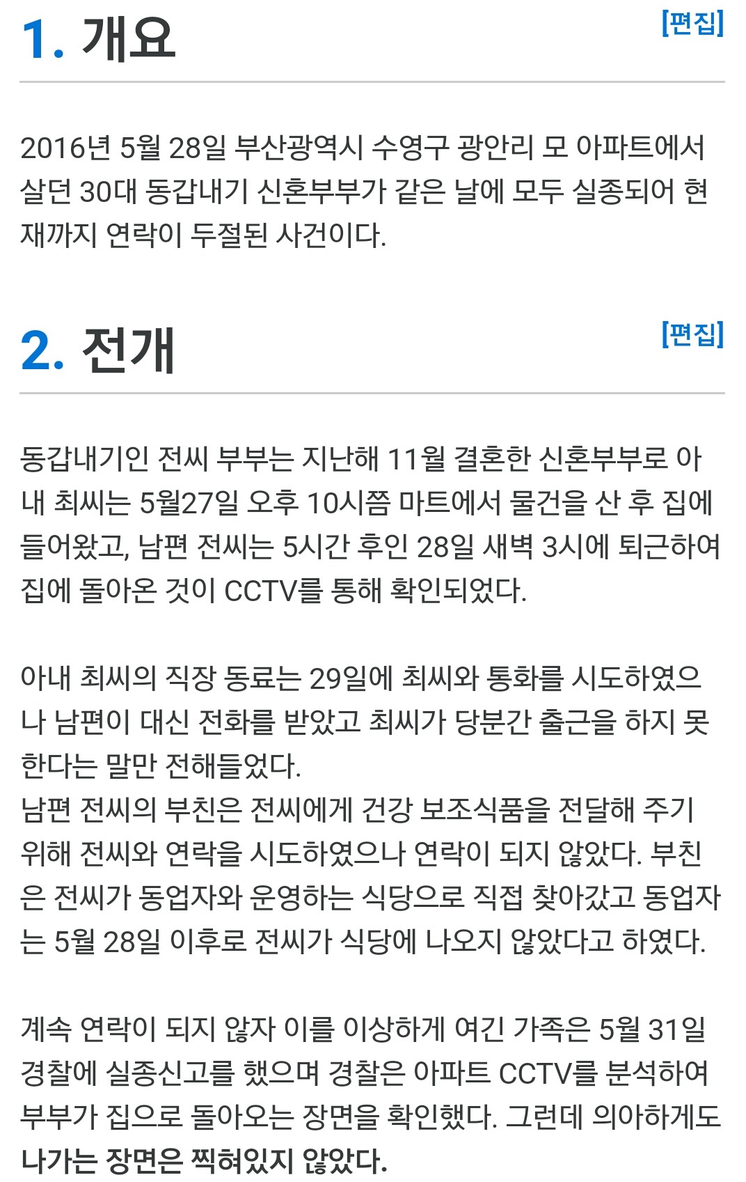 부산 신혼부부 실종 미스테리 (그알에서 제보받는 중) | 인스티즈