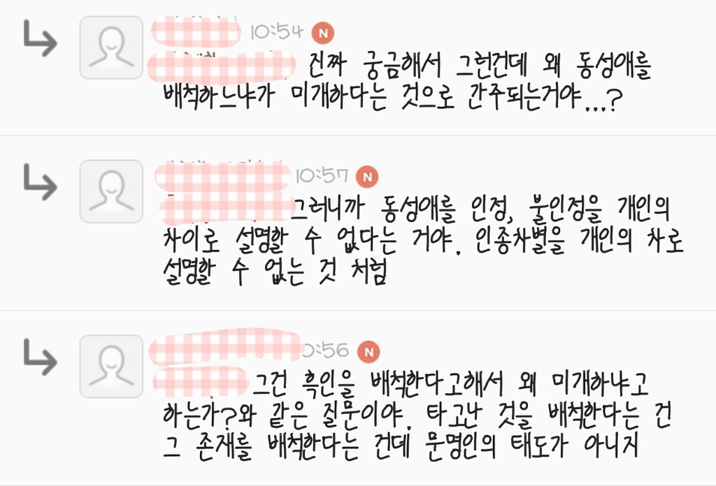 동성애를 배척하는 것이 왜 미개하냐는 질문에 대한 답변 | 인스티즈
