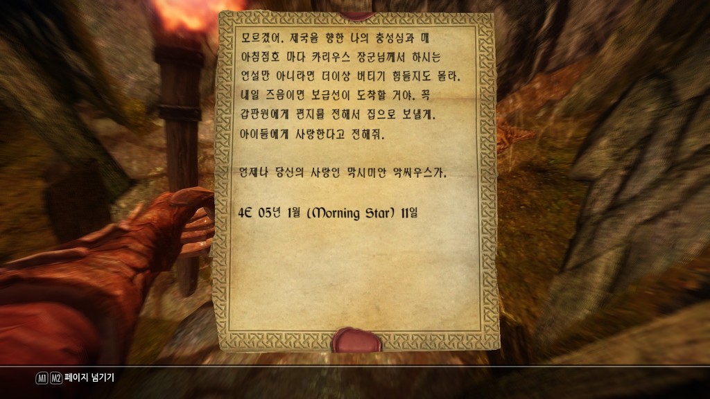 [스카이림] 막시미안 악시무스의 편지 | 인스티즈