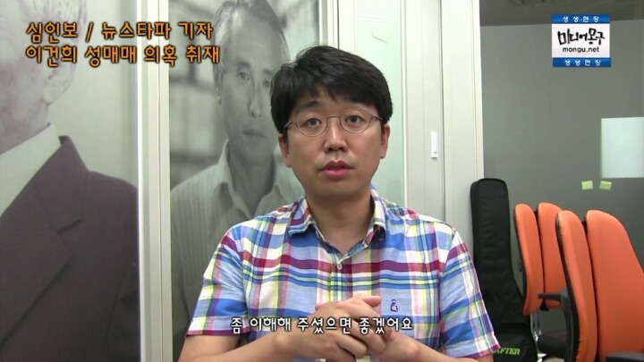 뉴스타파 기자의 이건희 성매매 의혹 보도에 대한 인터뷰 영상(캡쳐) | 인스티즈