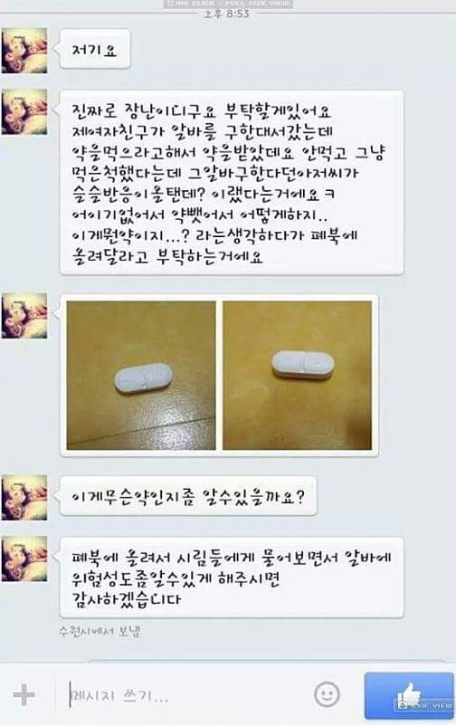여자알바에게 약먹이려고한 사장 | 인스티즈