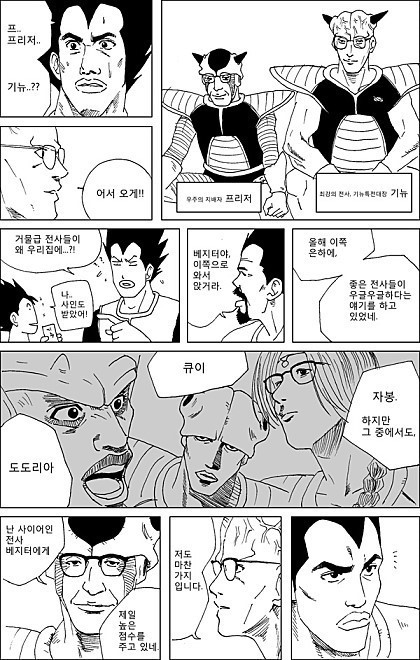 드래곤볼에 슬램덩크를 더한 만화 | 인스티즈