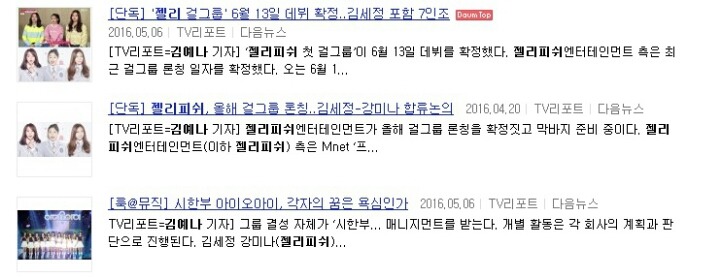 젤피 걸그룹 기사 낸 김예나 기자 정체 | 인스티즈