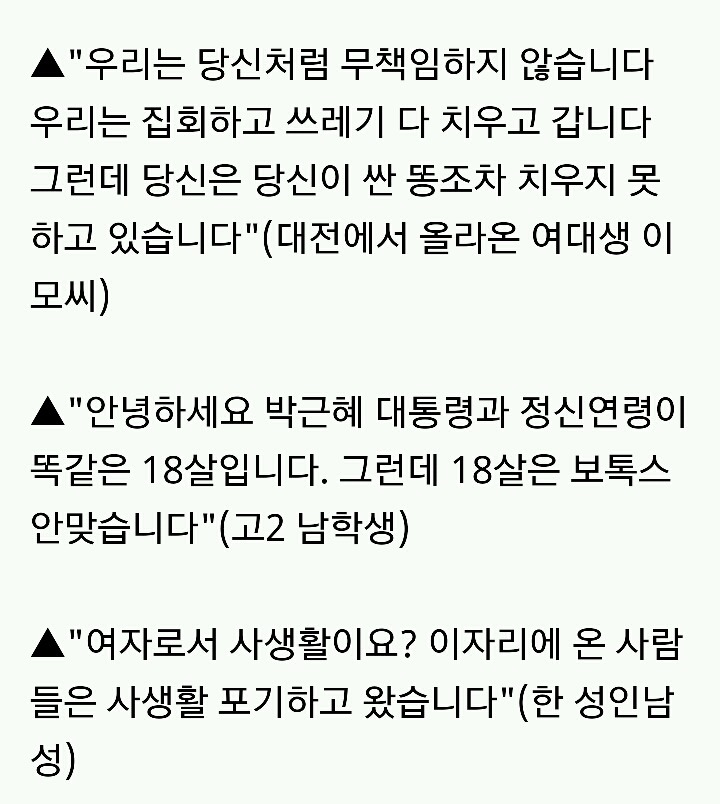 어제자 집회 시민들의 발언 | 인스티즈