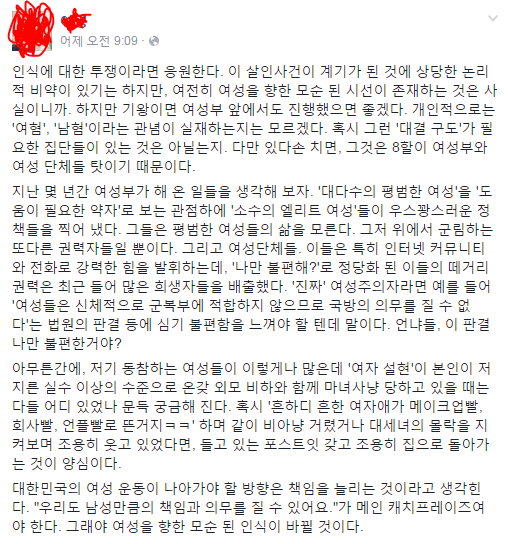 강남역사건을 바라보는 페미니스트 vs 페미나치 | 인스티즈