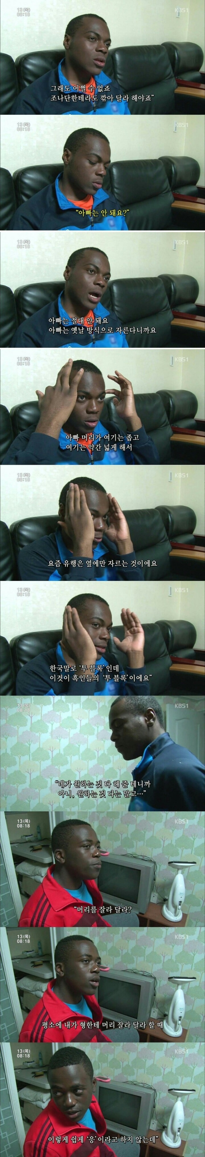 흑형의 흔한 이발 | 인스티즈