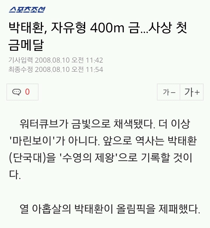 국민영웅의 서로 다른 눈물과 그들의 마지막 | 인스티즈
