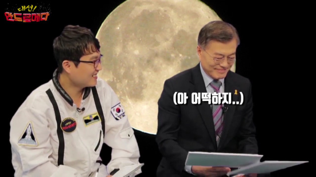 대선 안드로메다 문재인편 | 인스티즈