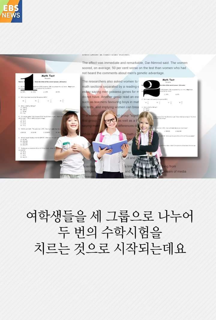 남자는 여자보다 수학을 잘한다? | 인스티즈