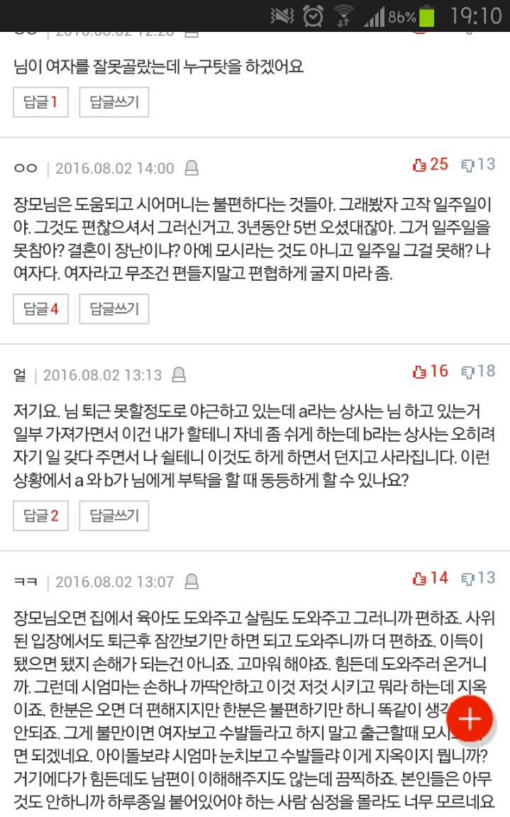 어머님 일주일동안 모시자 했더니 난리가 아니네요 | 인스티즈