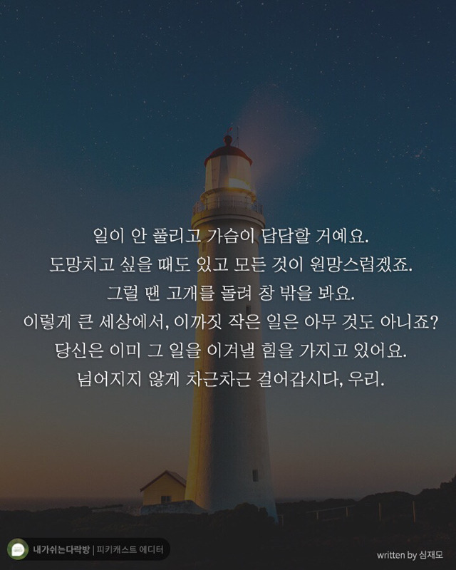힘든 일주일을 마무리하는 당신에게 꼭 필요한 말 | 인스티즈