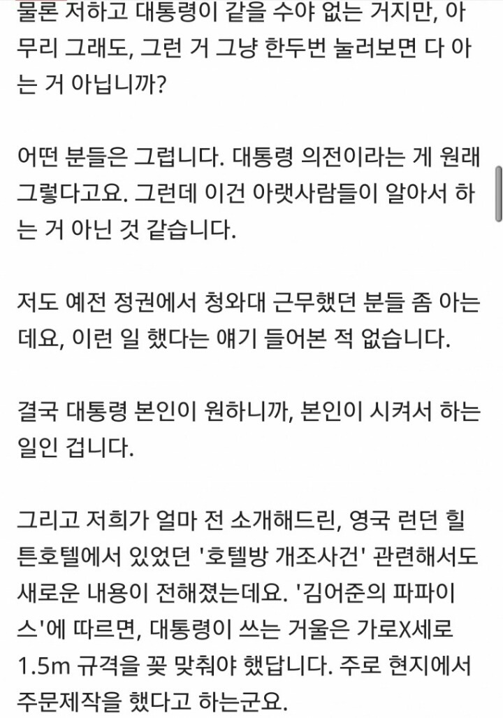 호텔방 여기저기 라벨붙인 박근혜 | 인스티즈