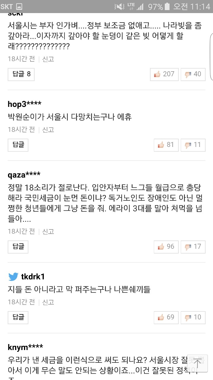 서울시 청년수당에 대한 네이버 댓글 | 인스티즈