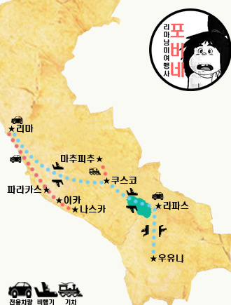 리마남미여행사포비네 이미지