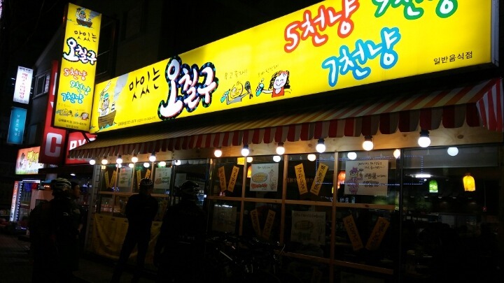 맛있는오칠구 이미지