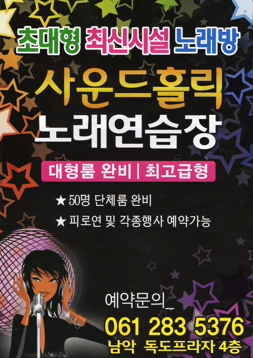 사운드노래연습장 이미지