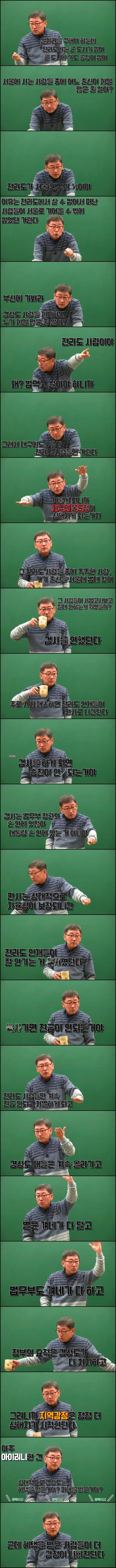 대한민국의 지역감정이 심해진 건 언제부터? | 인스티즈