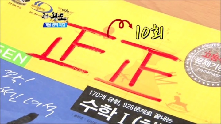 뚝심이 뭔지 보여준 공신의 공부법 | 인스티즈