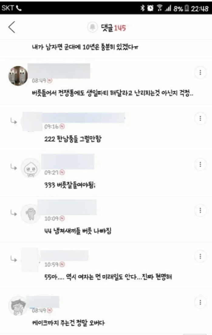 여시에서 좌표찍고 댓글장악한 군대케이크 기사 | 인스티즈