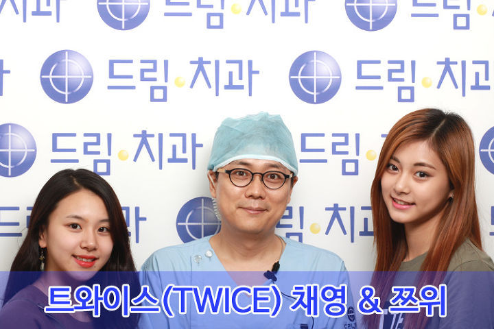 같은 치과 갔던 세정미나 & 트와이스 | 인스티즈