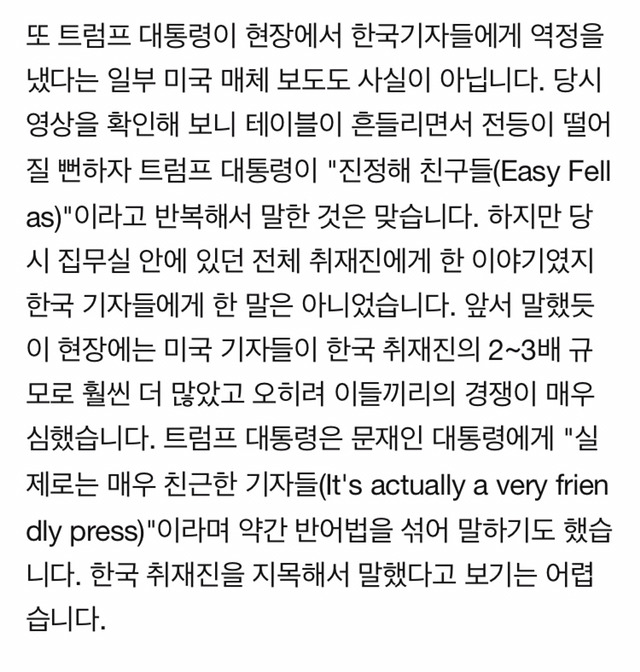 한국 취재진 때문에 백악관이 엉망이 됐다고요? | 인스티즈