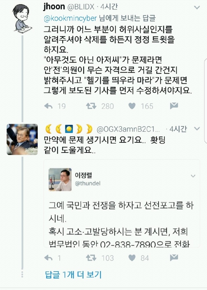 국당 신고센터가 찰스보고 아저씨라하지 말래요 | 인스티즈