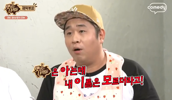 [맛있는녀석들] 재간둥이 문세윤 | 인스티즈
