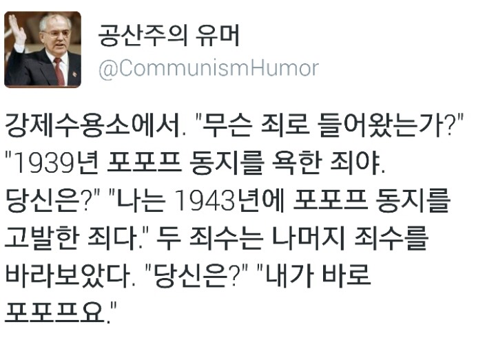 공산주의 유머 | 인스티즈
