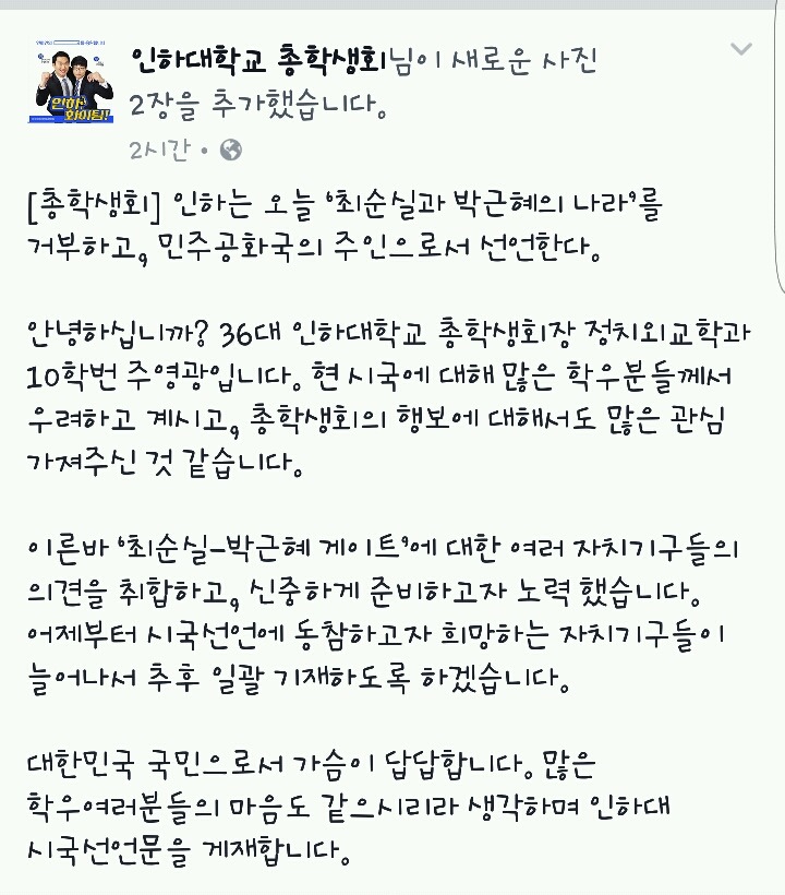 인하대 시국선언문 | 인스티즈