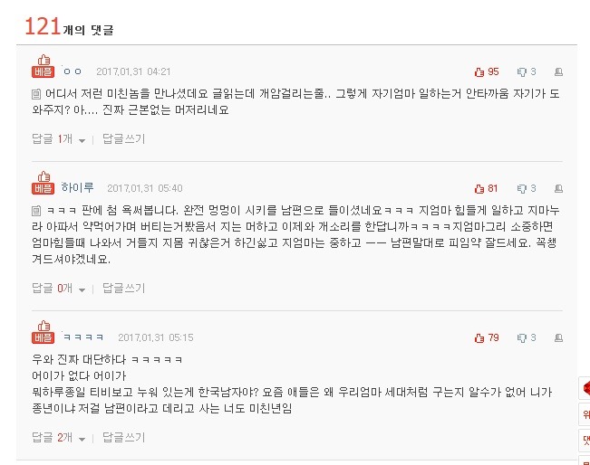 명절준비를 위해서 피임약이라도 먹었어야 한다고 화내는 남편 | 인스티즈