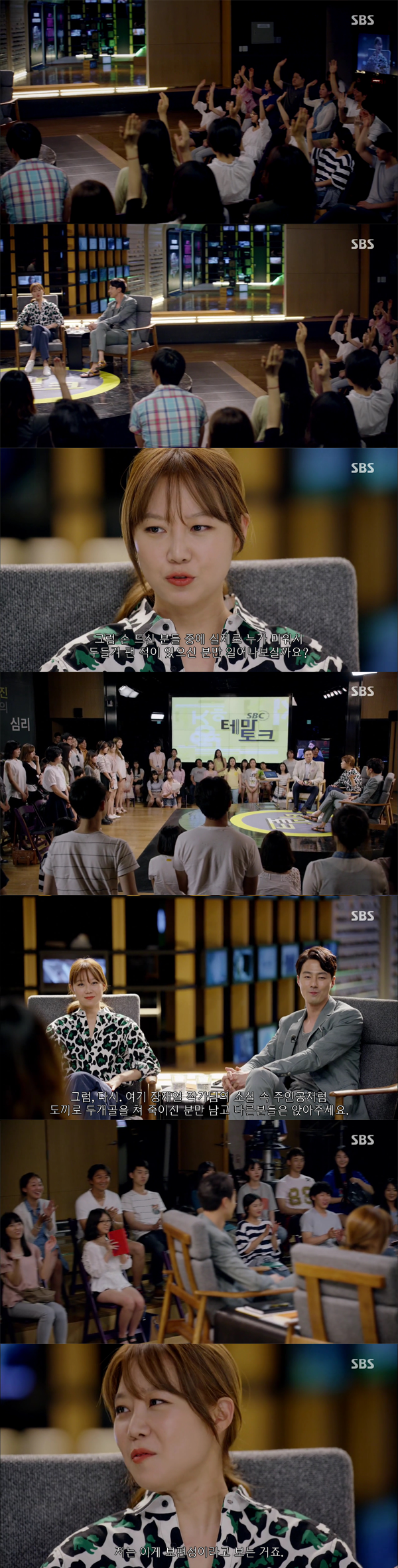 우리가 그렇게 이상해? ＜괜찮아 사랑이야＞ 01-2 | 인스티즈