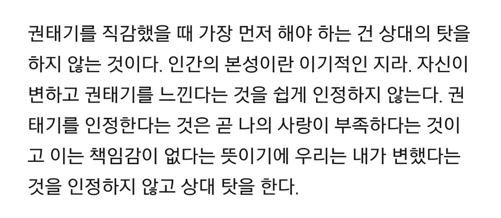 착한 남자친구를 두고 권태기에 빠진 여자 | 인스티즈