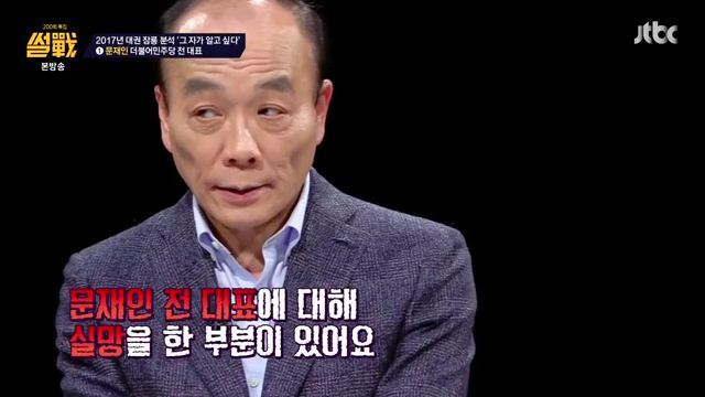 썰전)그자가 알고싶다.(문재인1) | 인스티즈