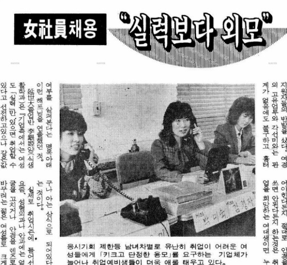 1980년대 후반 여대생 취업 문화.jpg | 인스티즈