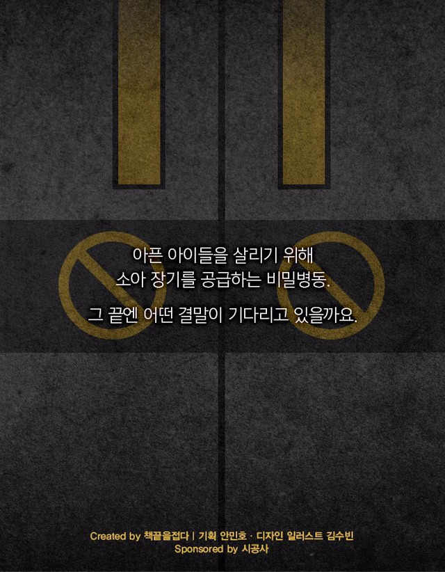 무뇌아로 장기를 생산하는 비밀 병동이 있었다 | 인스티즈