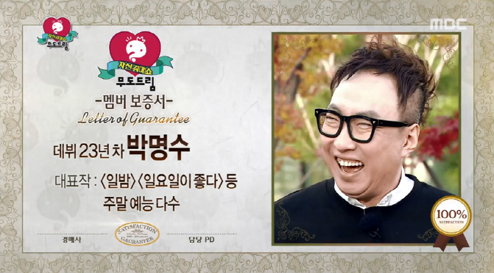 무한도전 경매특집으로 알아본 멤버들 몸값순위와 정형돈의 추정몸값은?.jpg | 인스티즈